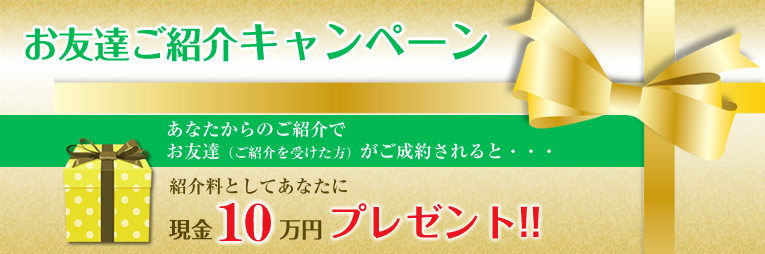 キャンペーン